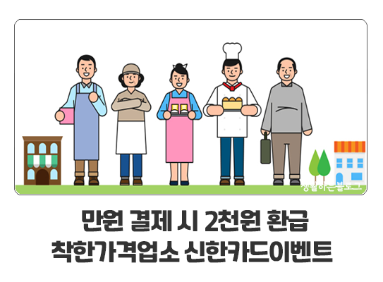 착한가격업소_이벤트_이미지
