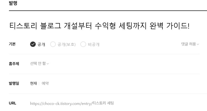 블로그 세팅하는 방법