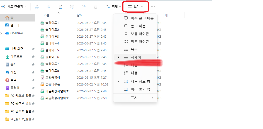 윈도우 파일 탐색기 상단 보기 메뉴에서 파일 확장명 체크 박스를 켜는 설정 방법