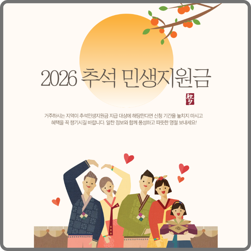 추석 민생지원금 지역 이미지