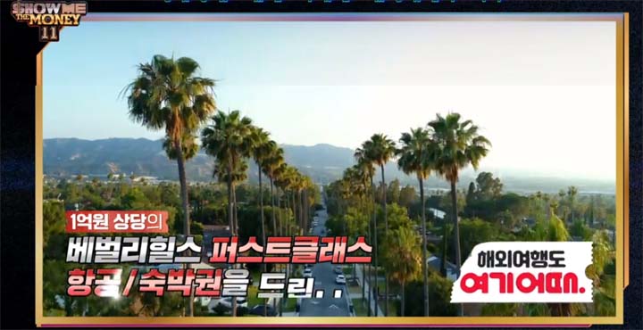 쇼미더머니11 우승 상금