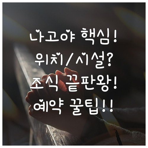 나고야 호텔 추천 5곳 위치 시설 조..