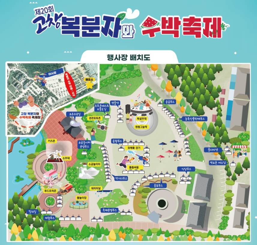 풍천장어와-함께하는-고창복분자와-수박축제