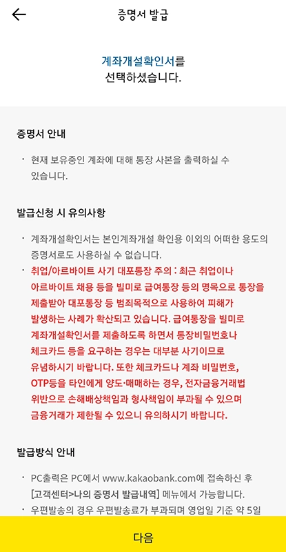 카카오뱅크-통장-사본-출력