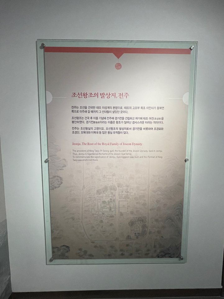 어진박물관