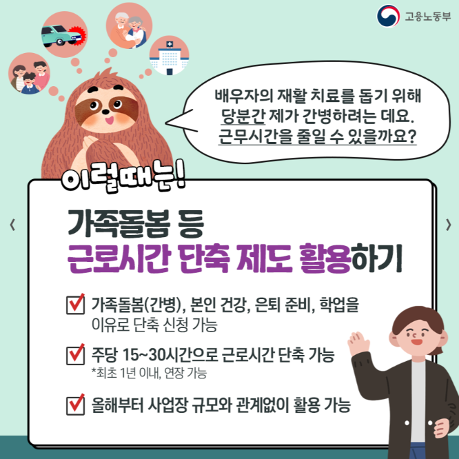 가족돌봄휴직