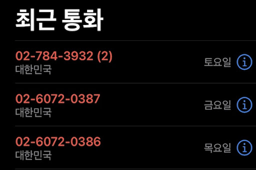 0267467569,스팸 전화번호,여론조사 전화,정체불명 전화,후후 앱 추천,모르는 전화 대응법