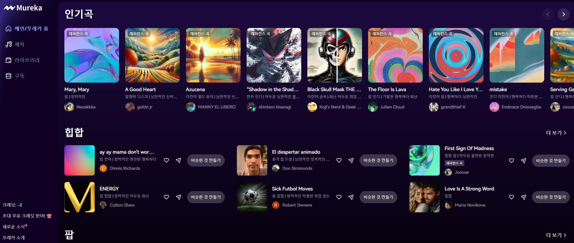 mureka 홈화면 관련 사진