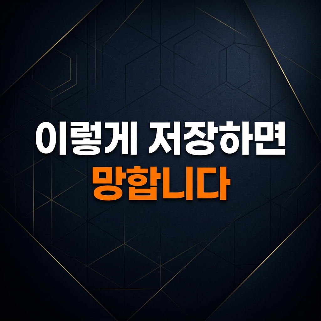 이미지 압축이나 저장 방식을 잘못 선택하면 화질이 깨지고 결과가 망할 수 있다는 경고 메시지를 강조한 썸네일
