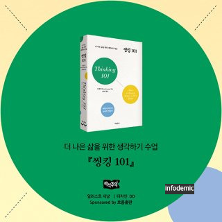 안우경 교수 저서 Thinking 101