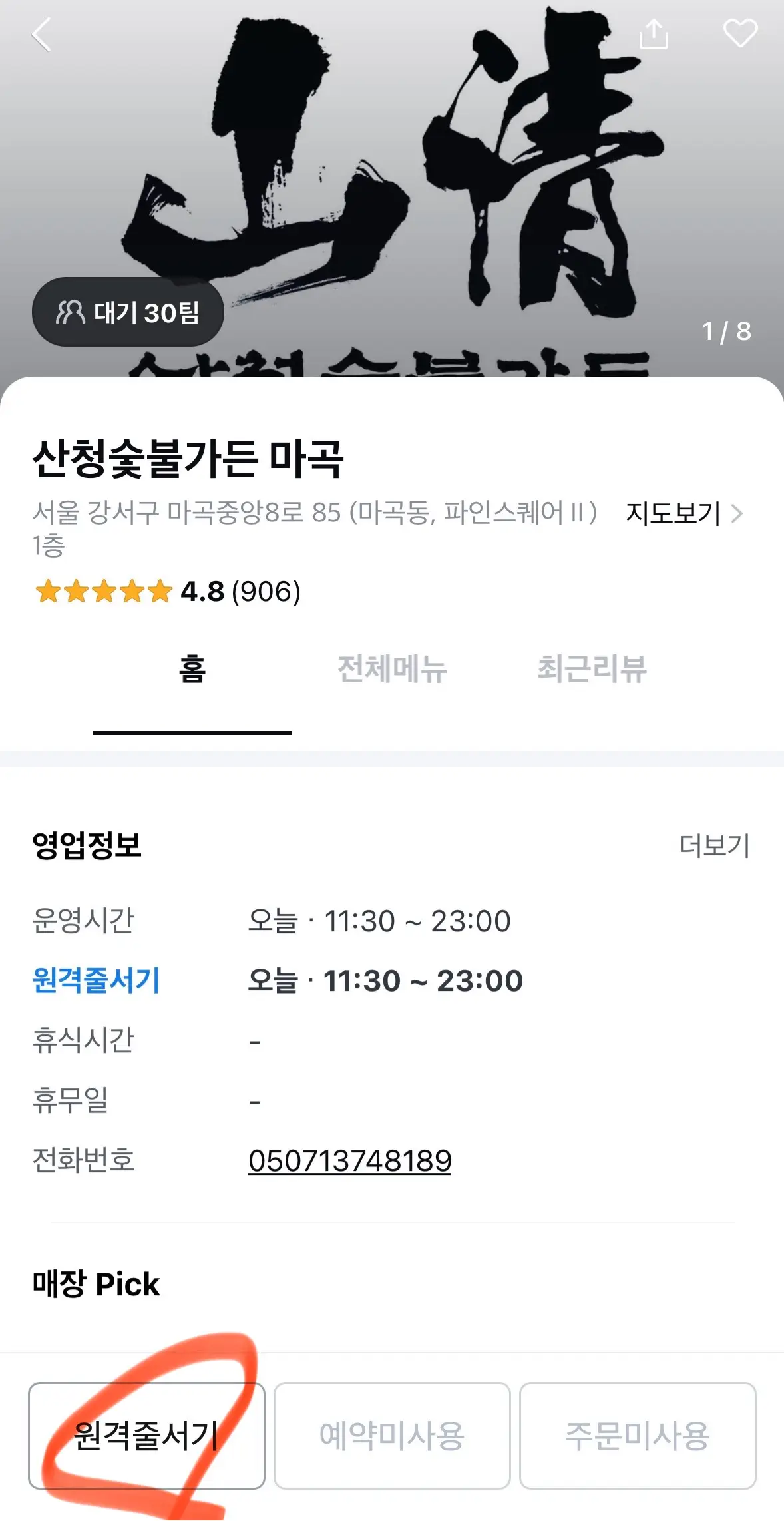 테이블링 사용법 중 예약방법 상세컷