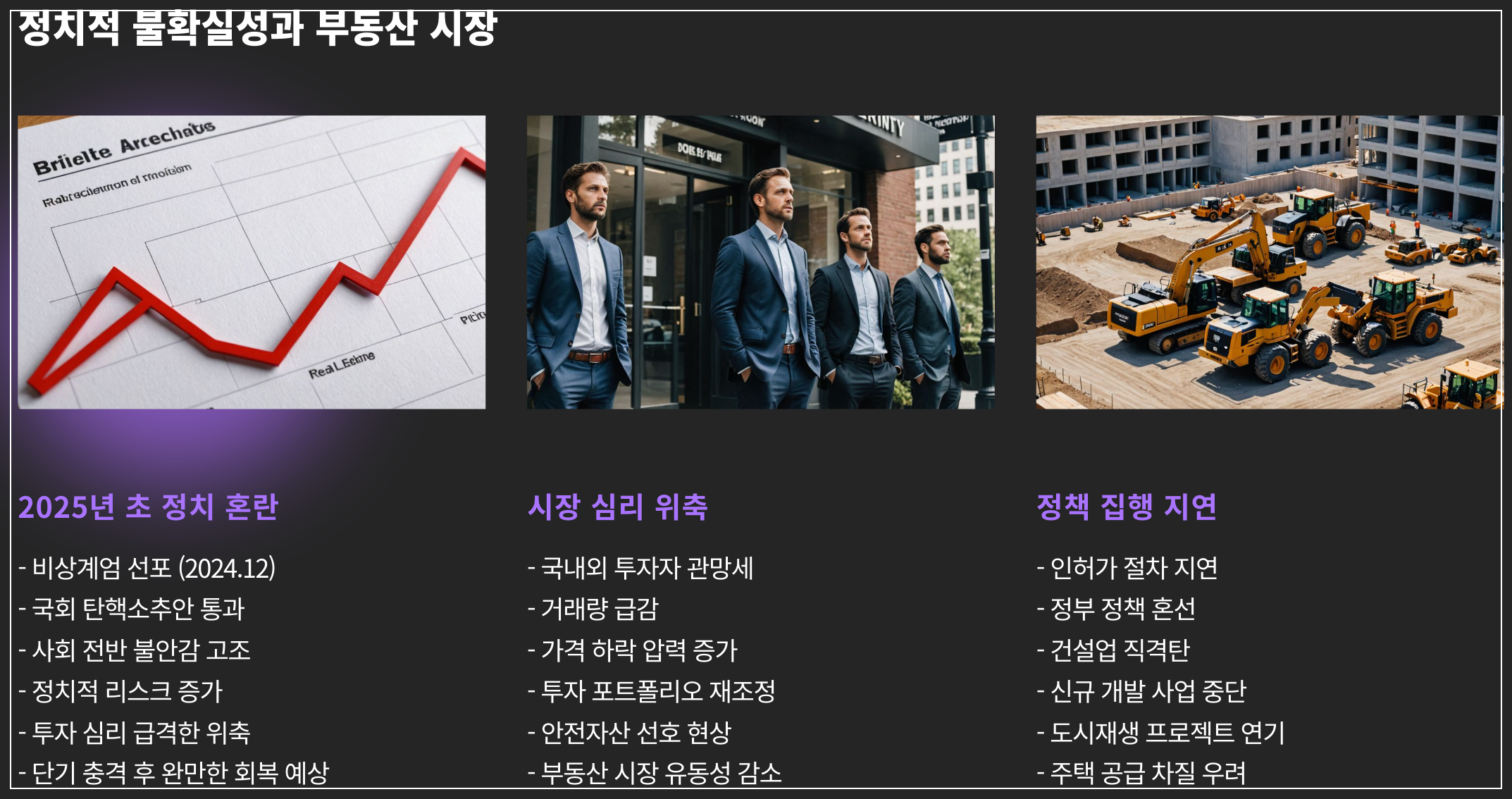 정치적-불확실성-부동산시장