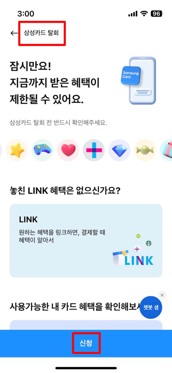 탈회 신청