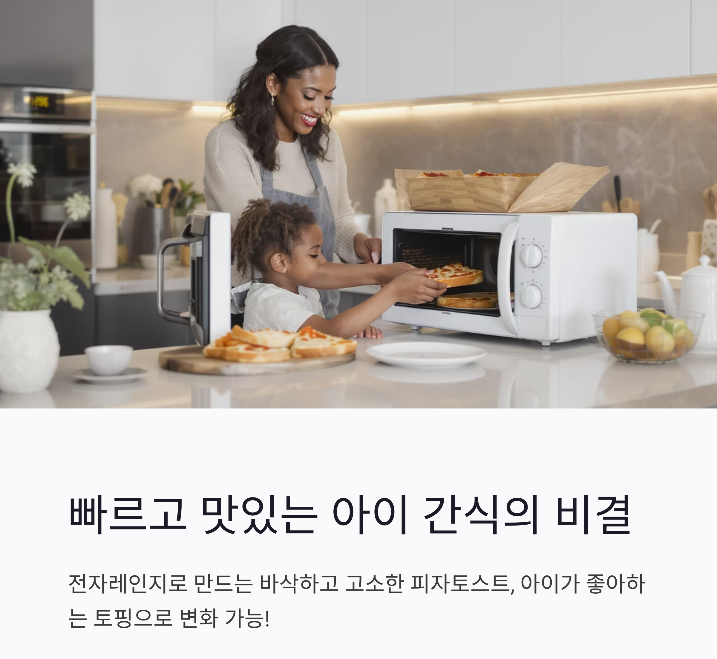 전자레인지로 5분 완성! 아이가 반하는 식빵 피자토스트 만들기