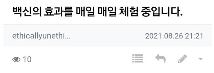 백신의
