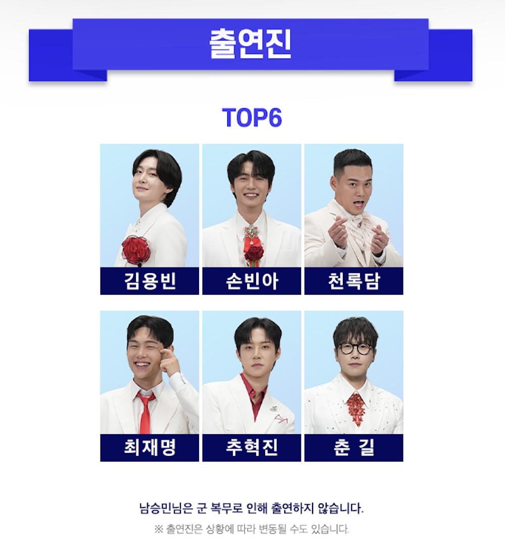 미스터트롯3 진주 콘서트 티켓오픈 일정 및 가격정보 총정리