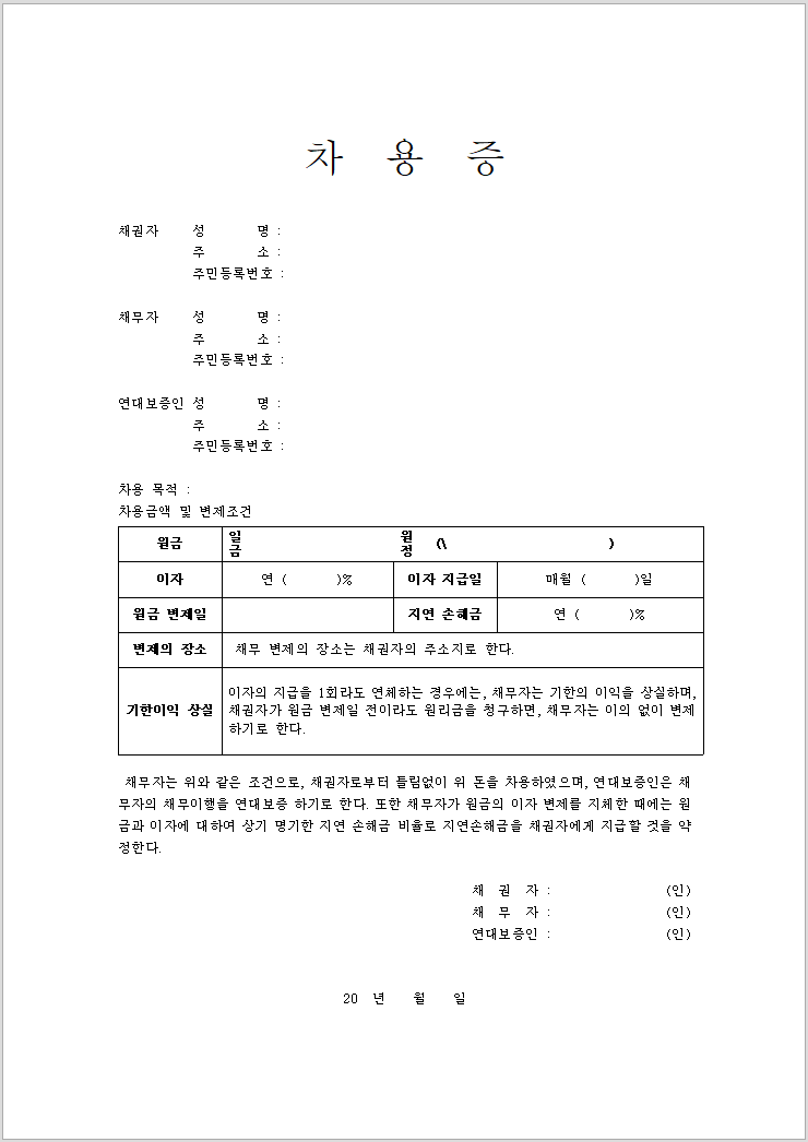 차용증양식 캡쳐