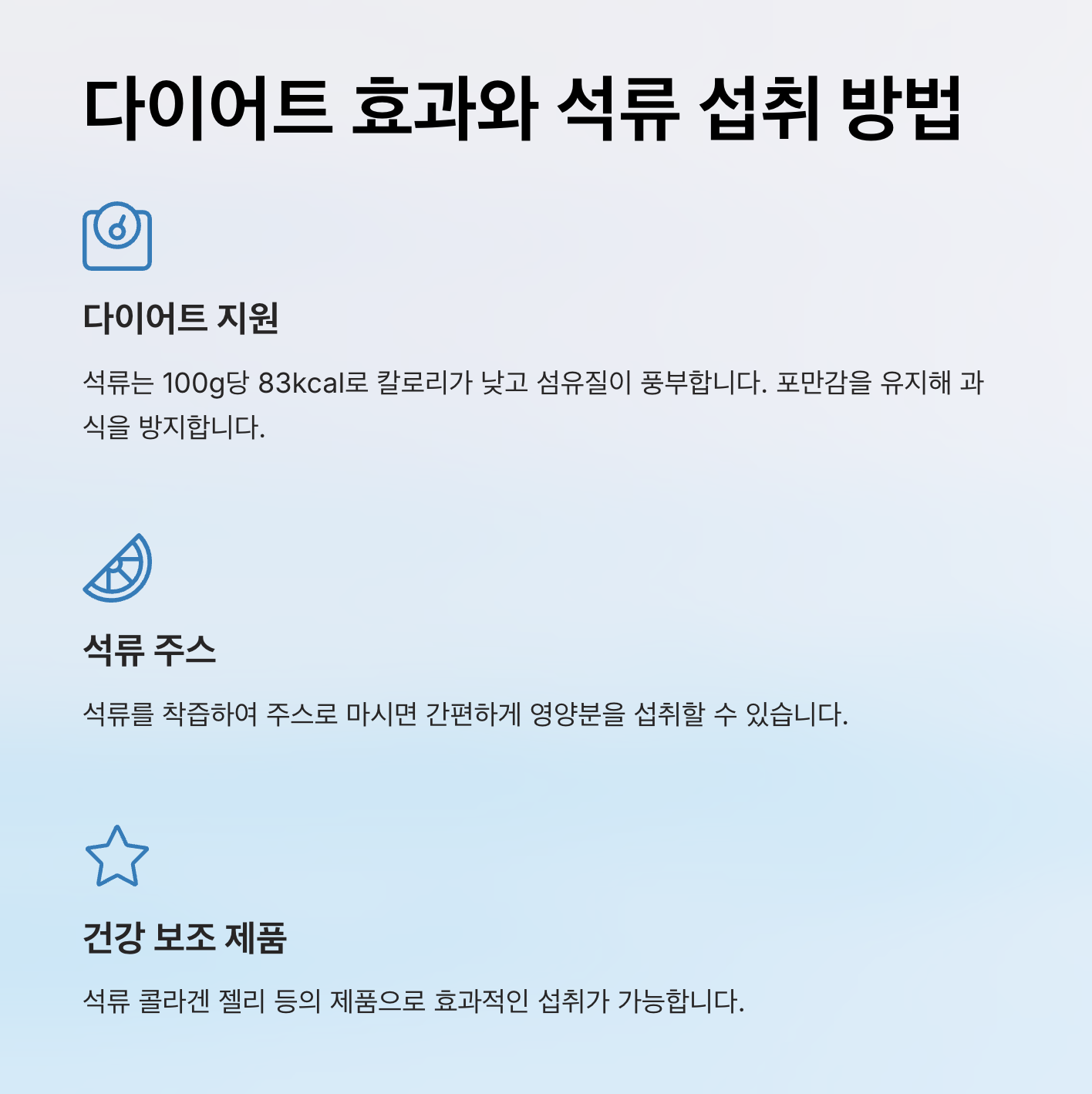 다이어트 효과와 석류 섭취 방법-내용