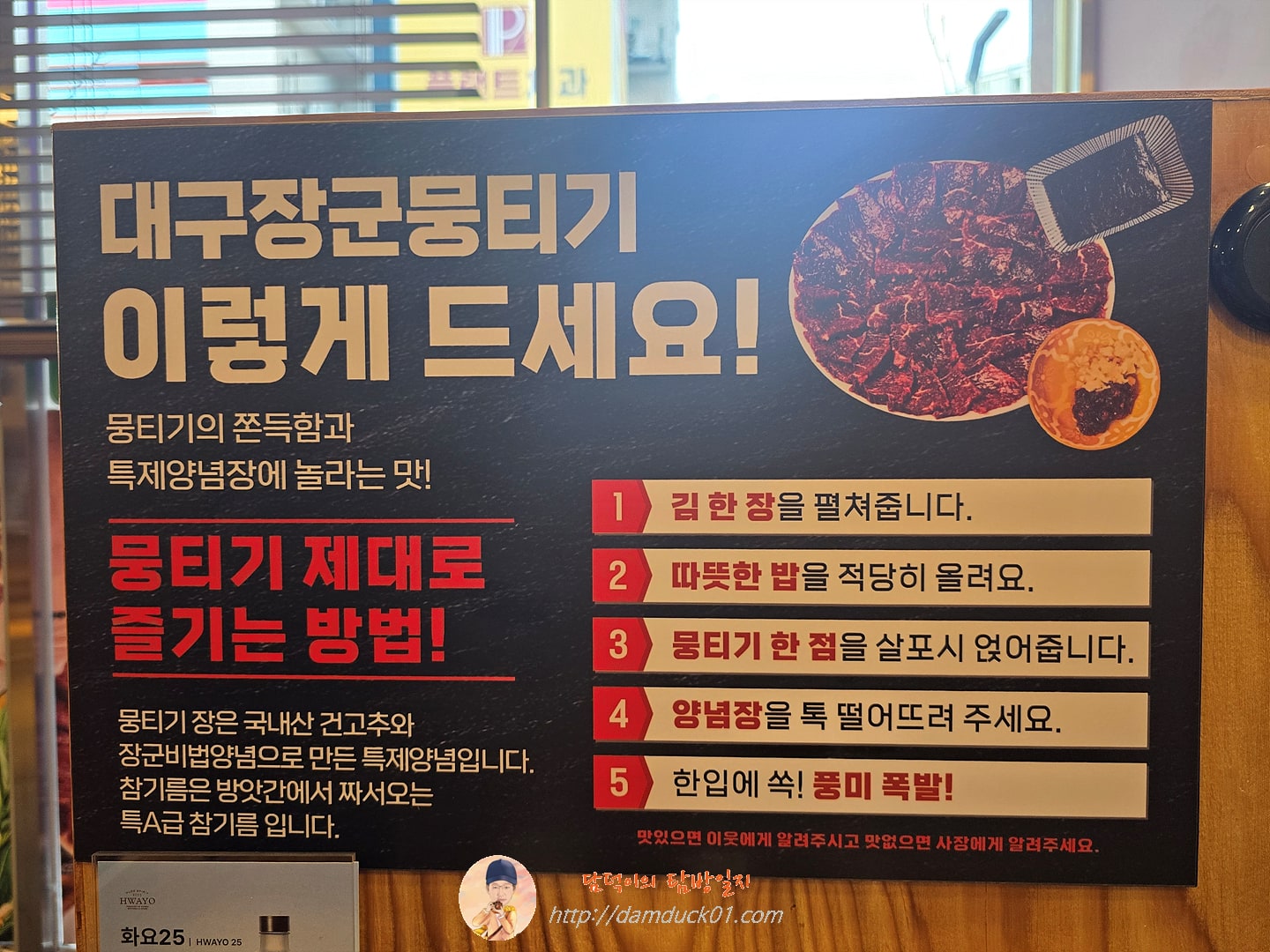 대구장군뭉티기 대구동구직영점 뭉티기 제대로 즐기는 방법