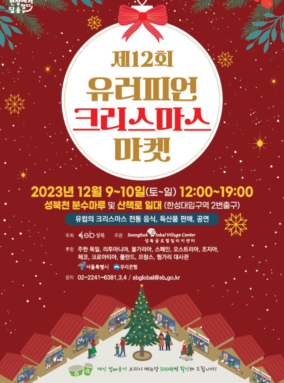 유러피언 크리스마스 마켓