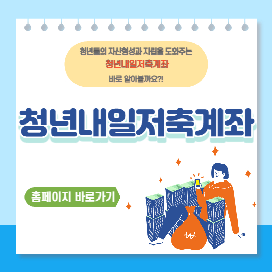 청년내일저축계좌