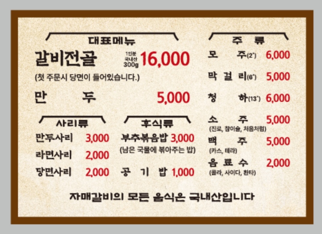 토밥즈물갈비3