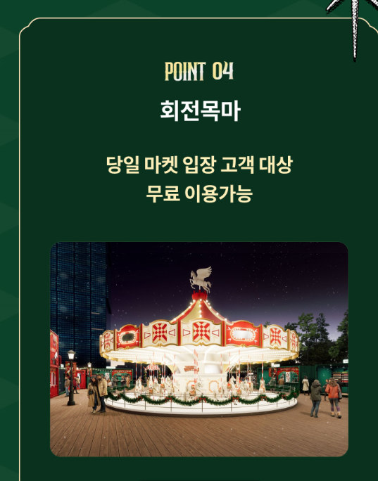 롯데크리스마스마켓 