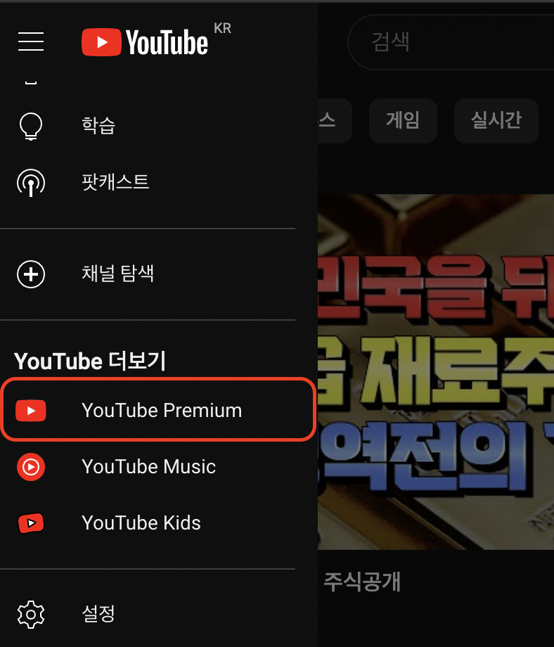 유튜브 프리미엄 할인
