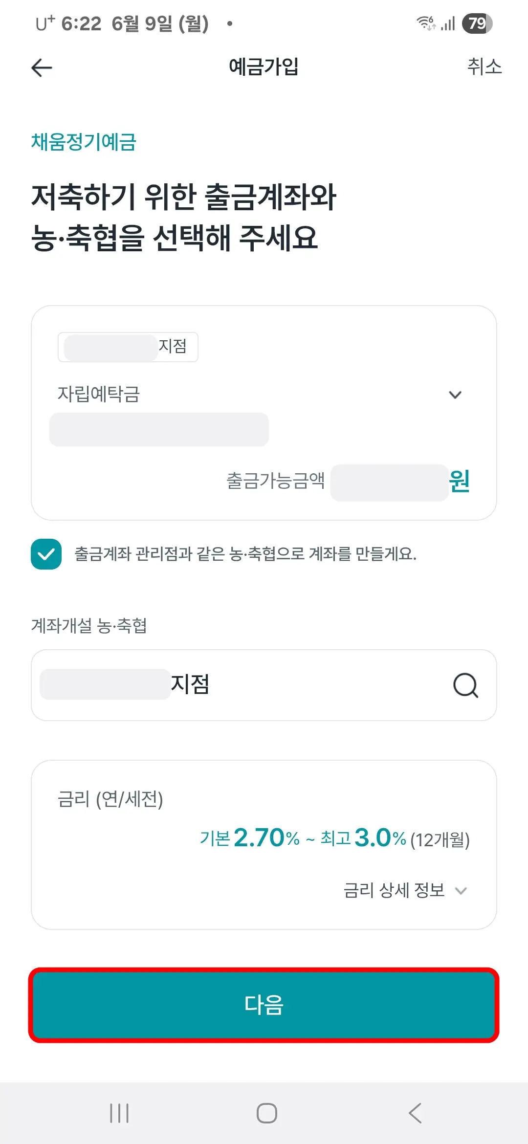 농축협 계좌 만들기