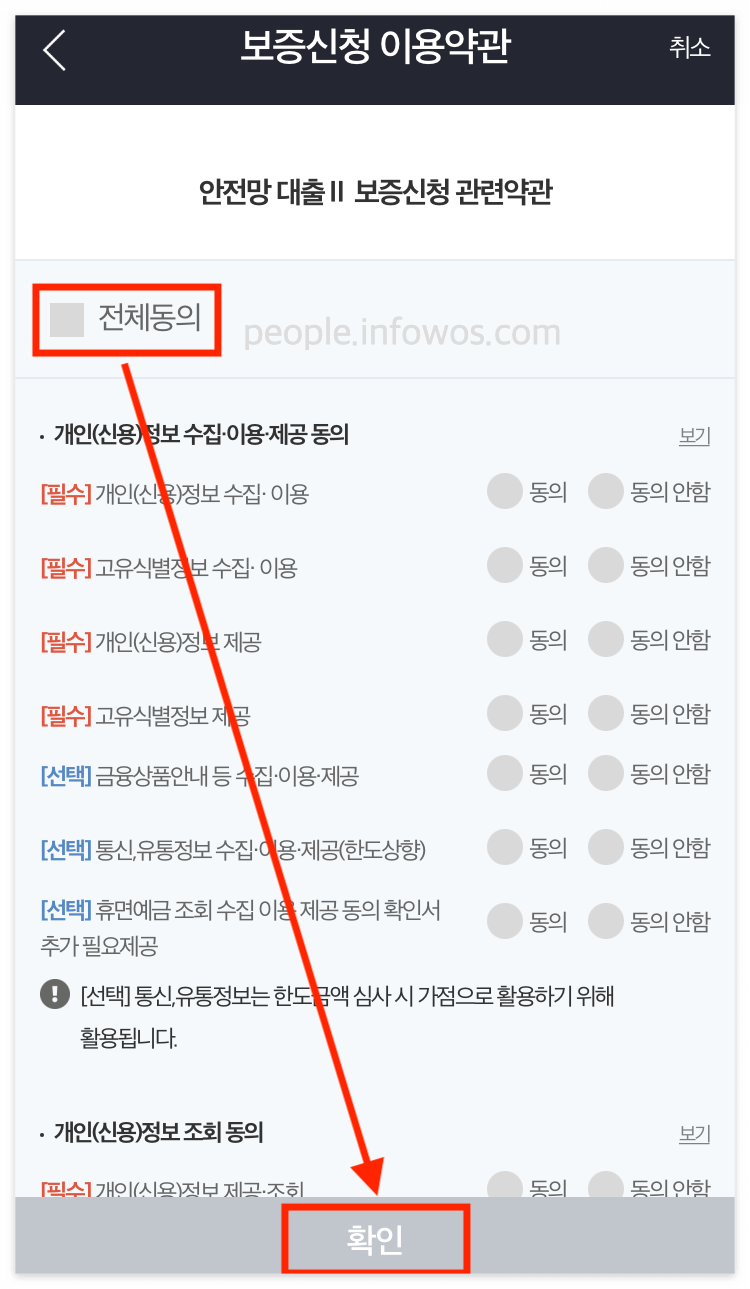 안전망대출2 보증신청 확인