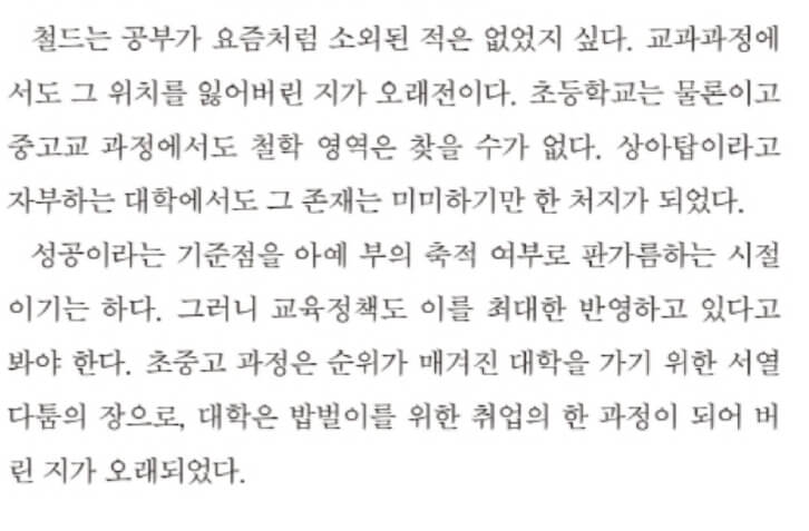 박종구 철학 에세이- 철부지의 삶, 개똥철학이 있어 좋다. 라는 에세이 책을 접하게 되었습니다.