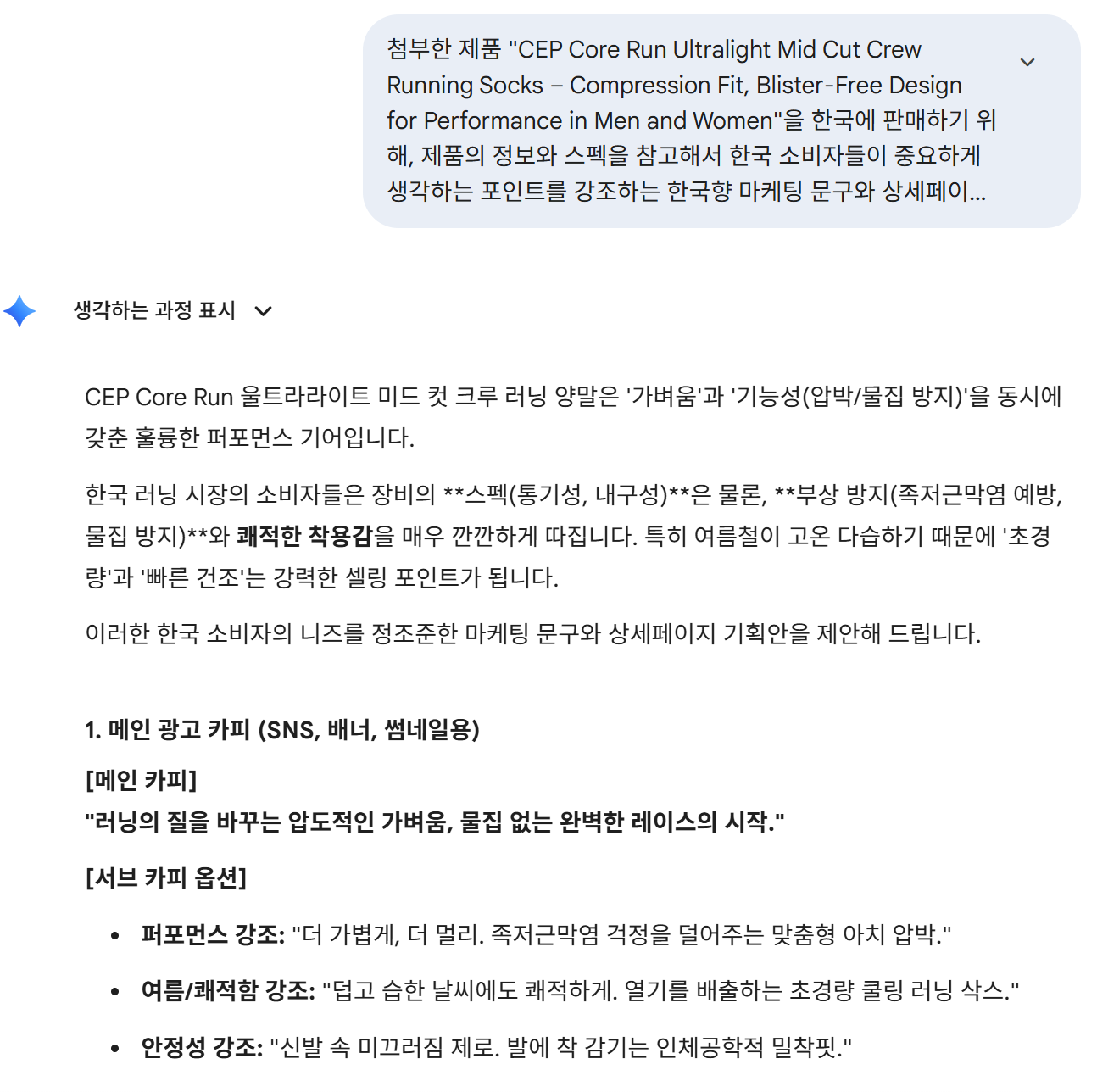 제미나이 AI로 해외 상품 정보를 직장인용 부업에 맞게 한국어로 로컬라이징한 결과물