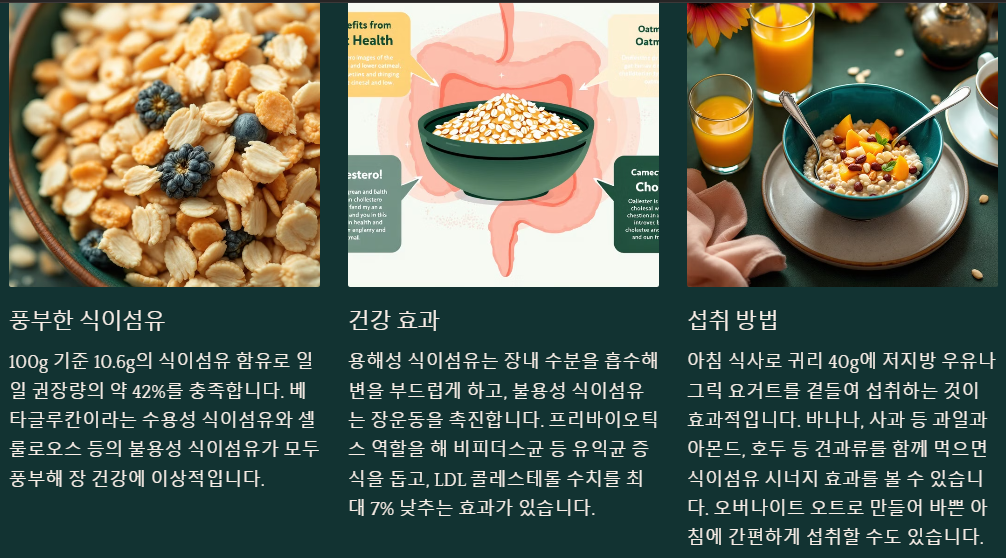 귀리