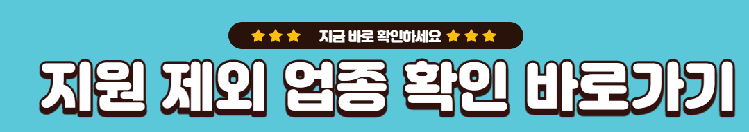 소상공인 버팀목 고용장려금