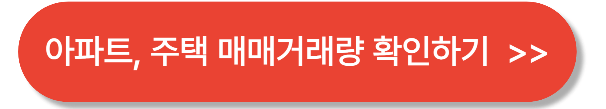 아파트 주택 매매 거래량