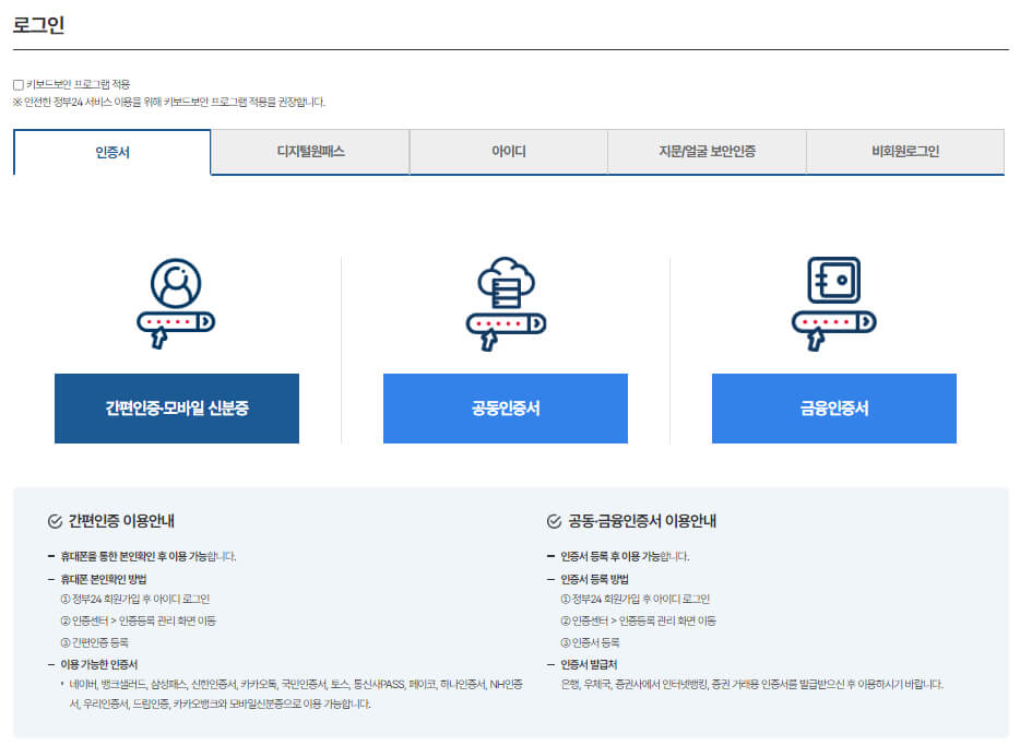 로그인 방법 선택