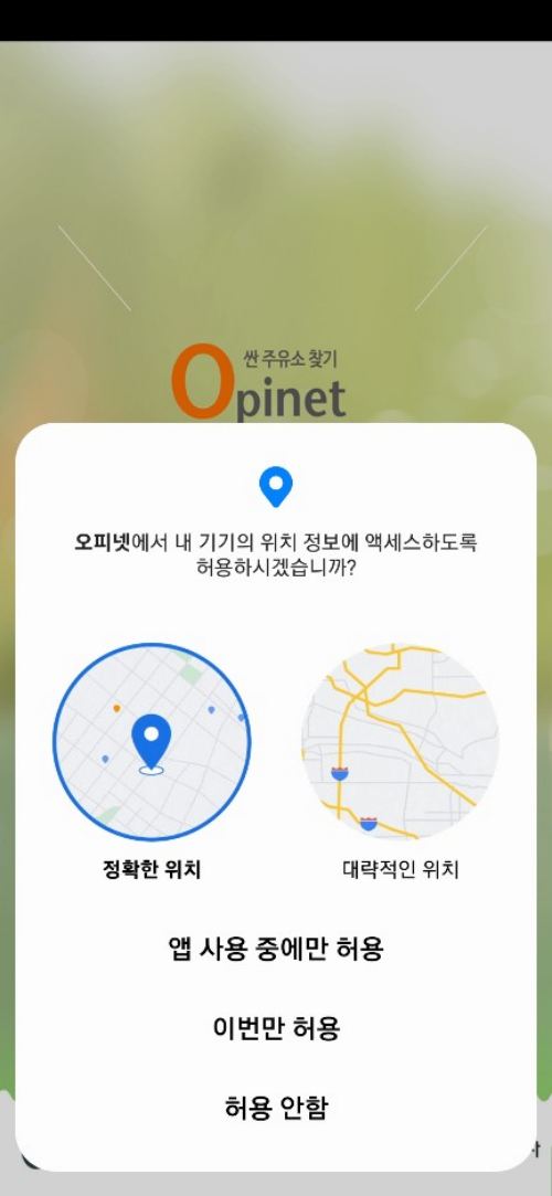 오피넷