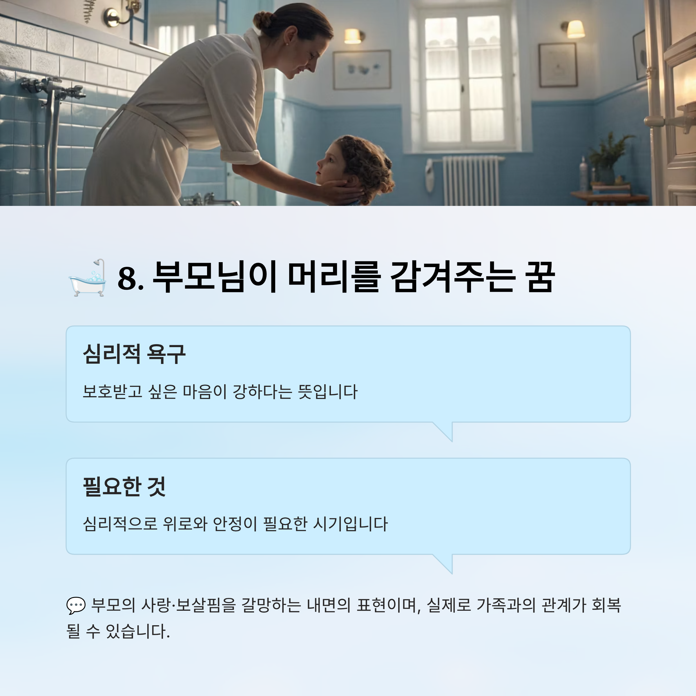 머리감는 꿈해몽 알아보기