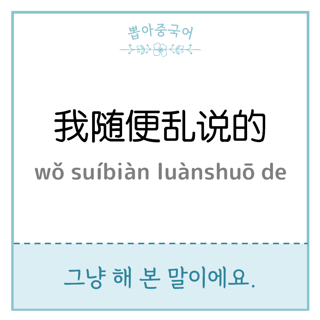 중국어 한마디