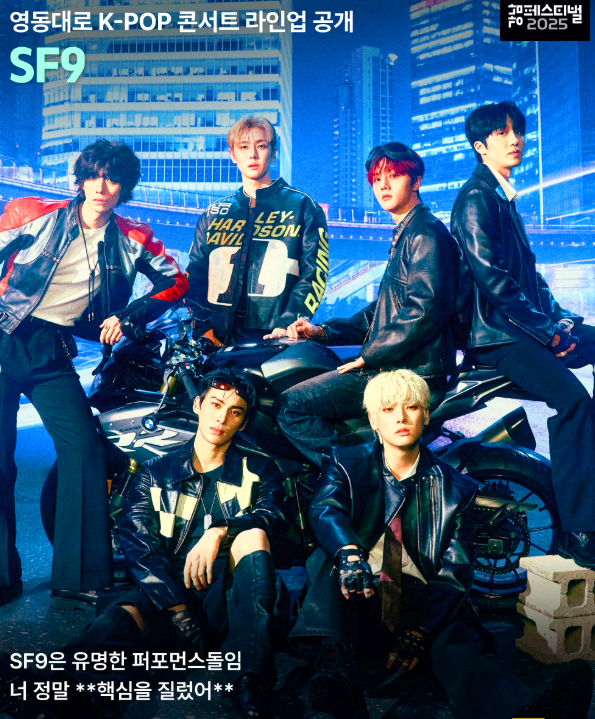 영동대로 k-pop 콘서트