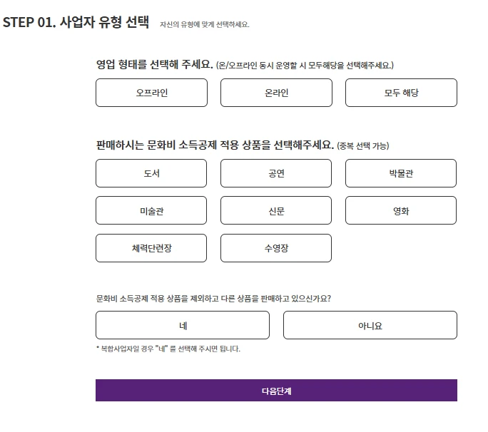 문화비 소득공제 사업자 등록방법 총정리 2025