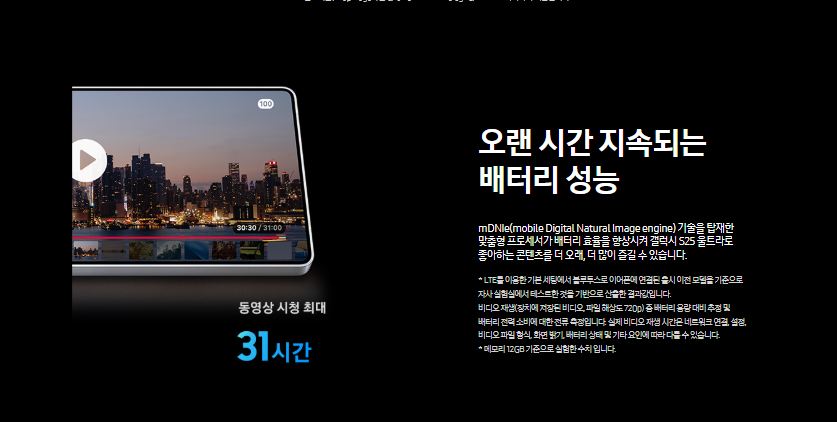 갤럭시S 25 배터리