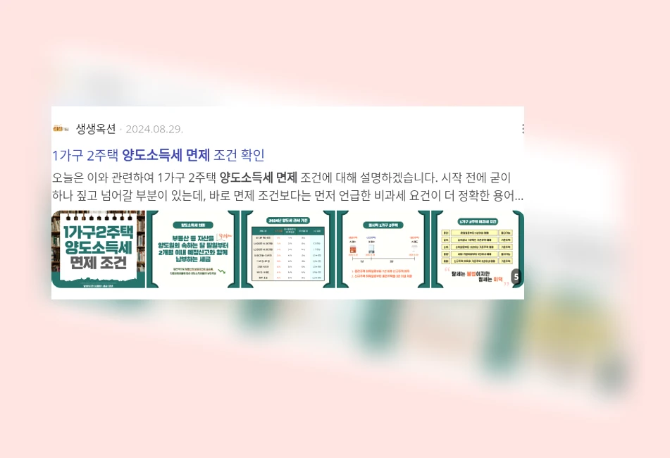 양도소득세 면제_2_subsection