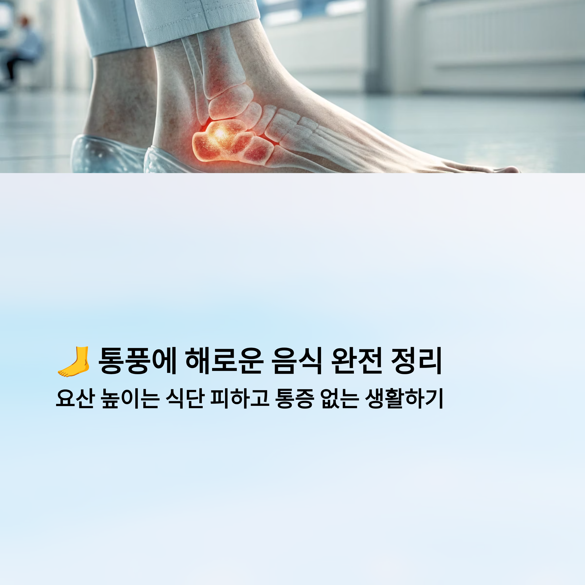 통풍에 해로운 음식 알아보기