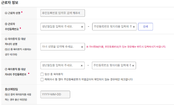 고용24 육아휴직 확인서 등록