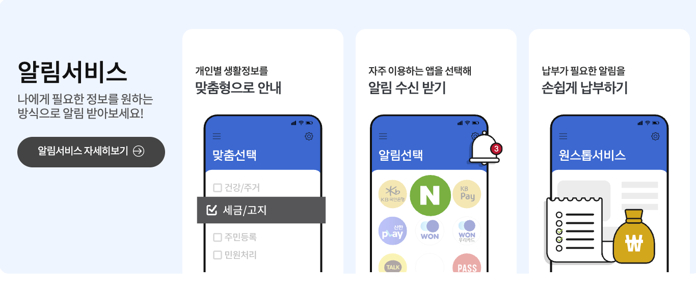 국민비서-알림-서비스-안내-모습