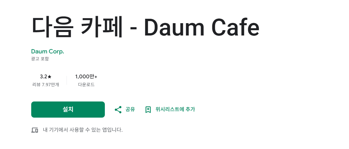 다음카페 바로가기
