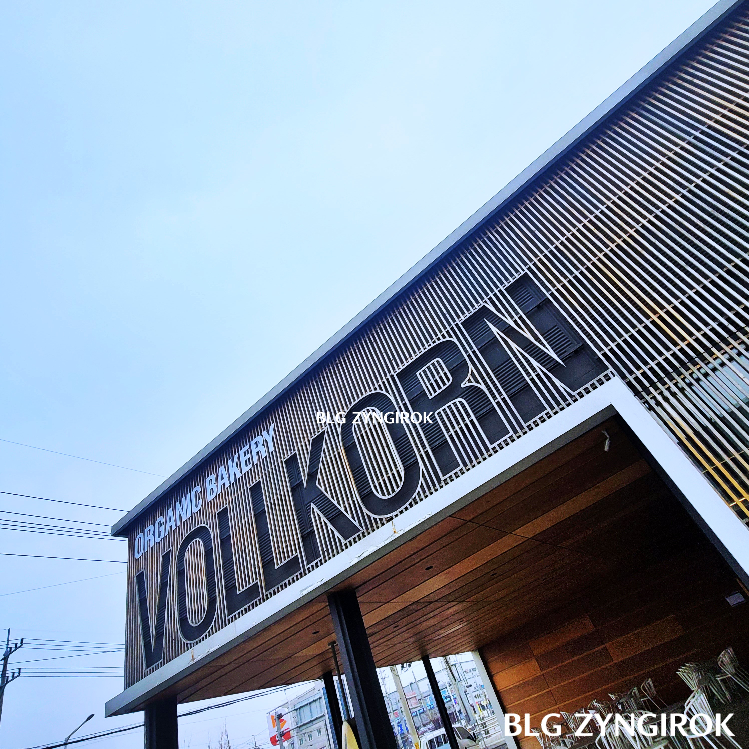 폴콘 건물 모습이다. VOLLKORN이 쓰여있다.