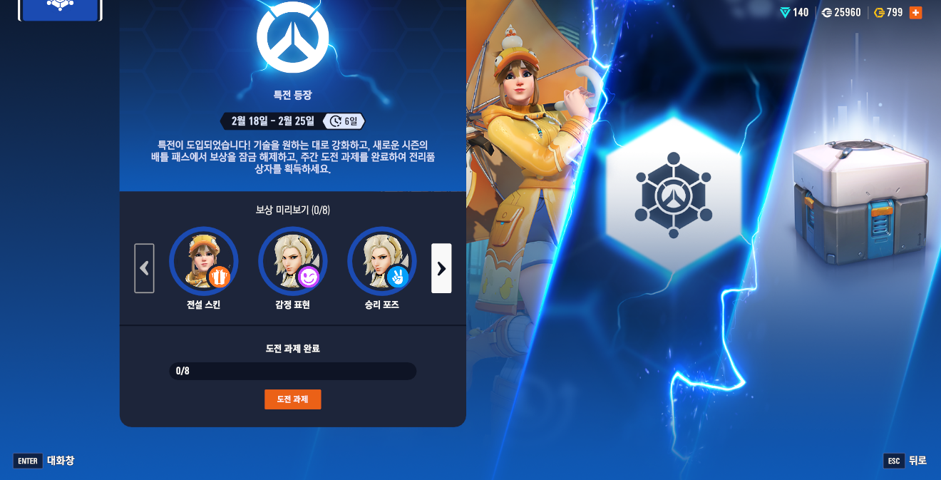 오버워치 2 15시즌 UPDATE! 오버워치 2 15시즌 UPDATE!