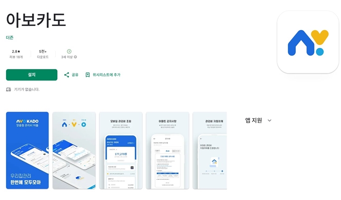 아보카도 앱 설치 (안드로이드)